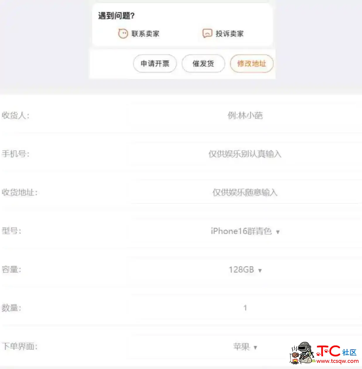 iPhone16订单截图生成器 TC辅助网www.tcsq1.com5999