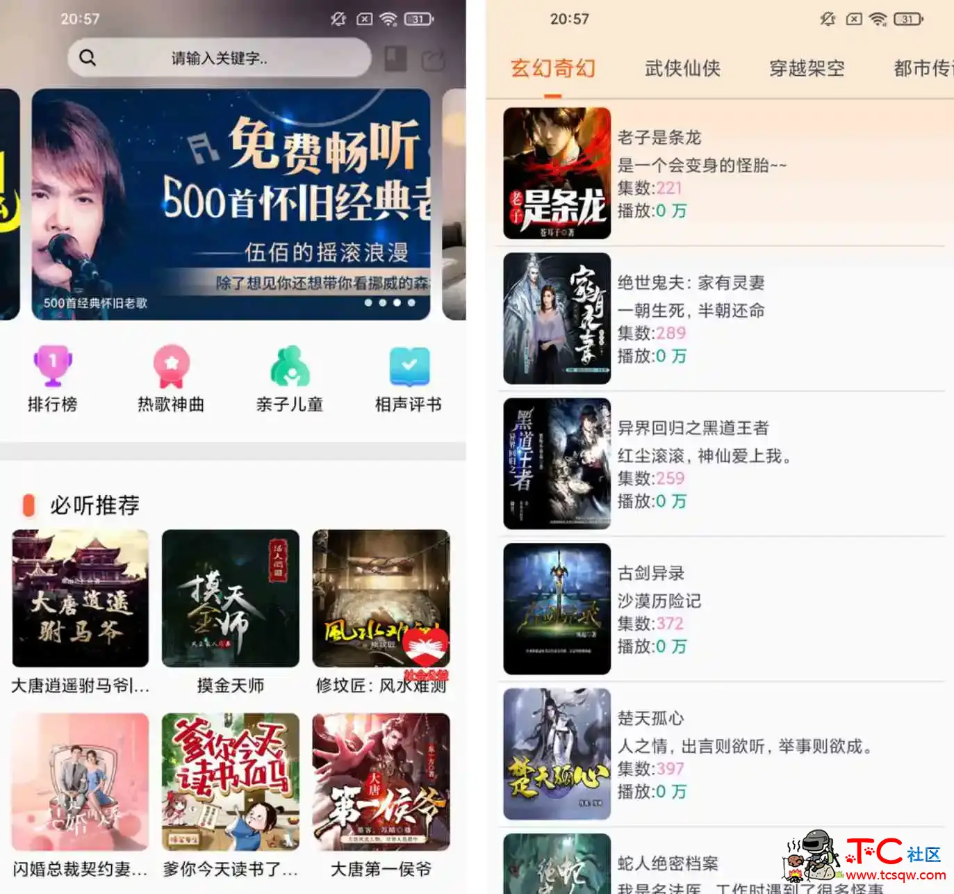 声阅常读小说App能听小说听歌听相声 TC辅助网www.tcsq1.com9026
