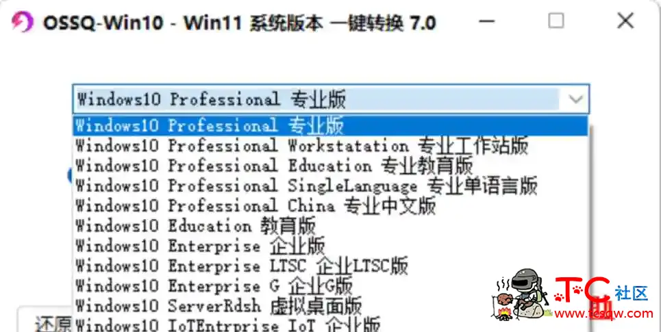 Win10 Win11系统版本一键切换7.0 TC辅助网www.tcsq1.com2449