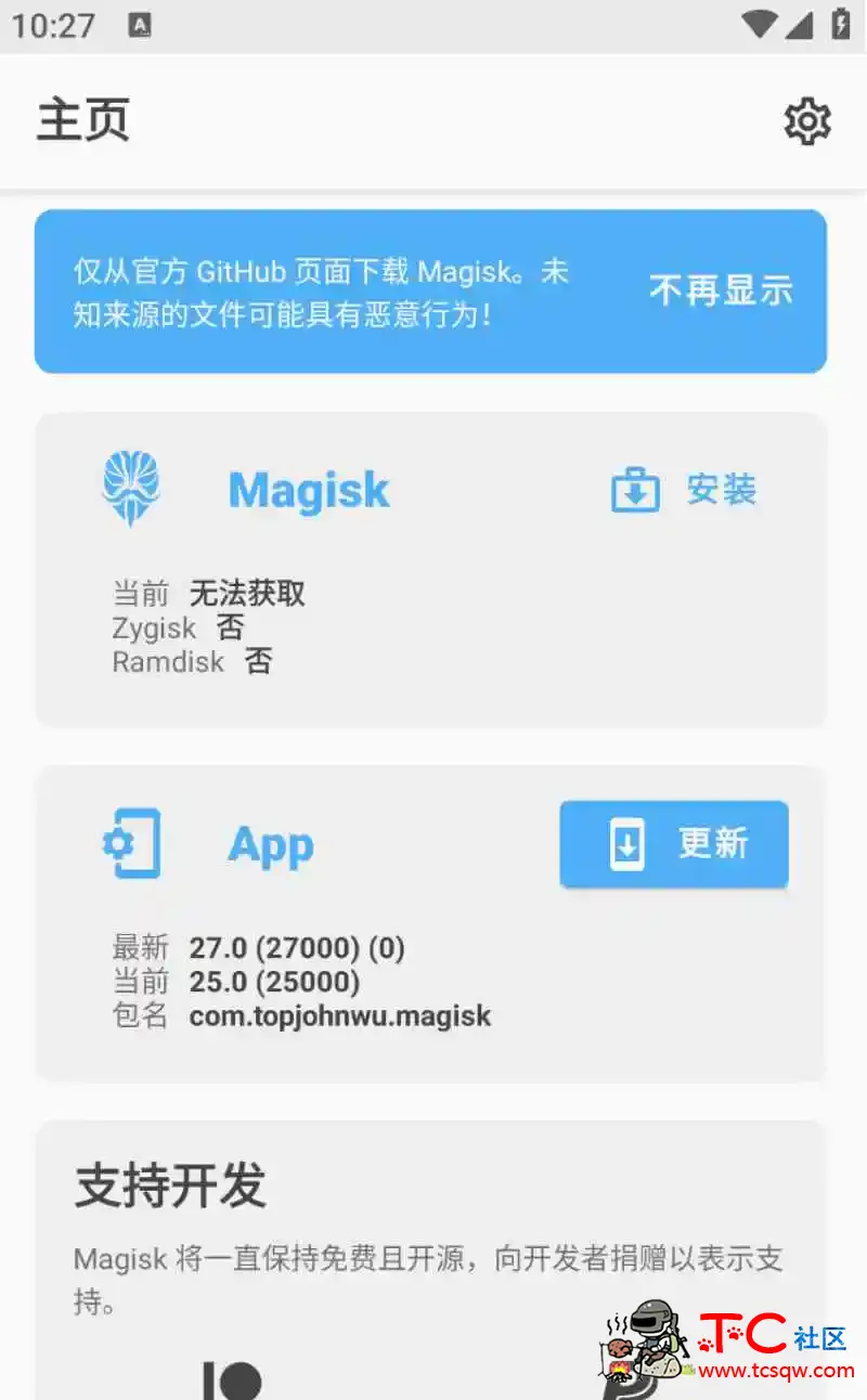 Magisk面具 内置多种功能Root必备 TC辅助网www.tcsq1.com5324