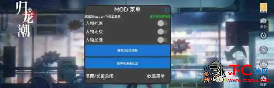 归龙潮MOD直装 TC辅助网www.tcsq1.com9210