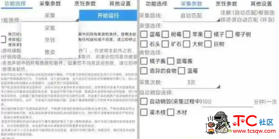 心动小镇自动采集自动烹饪自动售卖 TC辅助网www.tcsq1.com4825