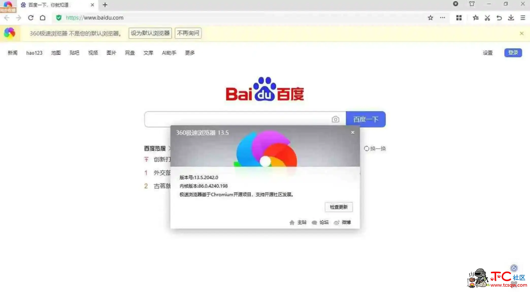 360极速浏览器v13.5.2042.0绿色精简版集成Flash34.0.0.321 TC辅助网www.tcsq1.com4683