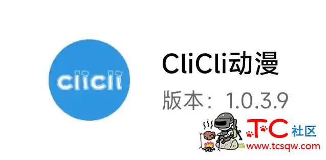 [三款极品追番神器合集]cilicili+heibai弹幕+moefun亲测好用无广告画质高不卡顿 TC辅助网www.tcsq1.com8230