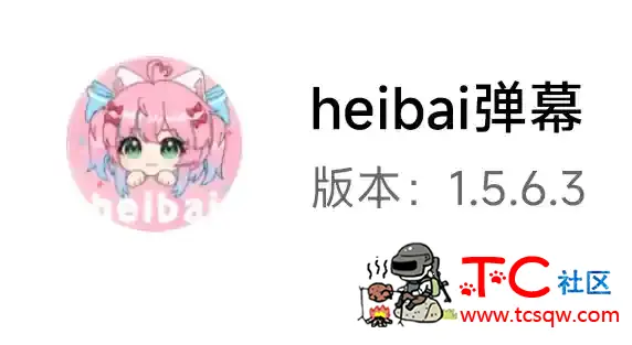 [三款极品追番神器合集]cilicili+heibai弹幕+moefun亲测好用无广告画质高不卡顿 TC辅助网www.tcsq1.com9450