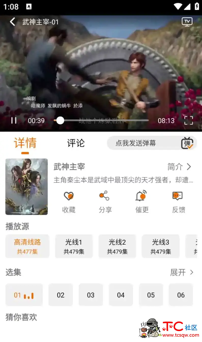 黑喵动漫2.0.1去广告版—看漫无需等待 TC辅助网www.tcsq1.com7879