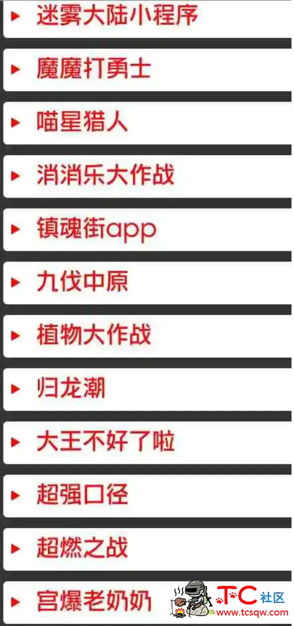 微信小程序免费辅助合集 TC辅助网www.tcsq1.com6645