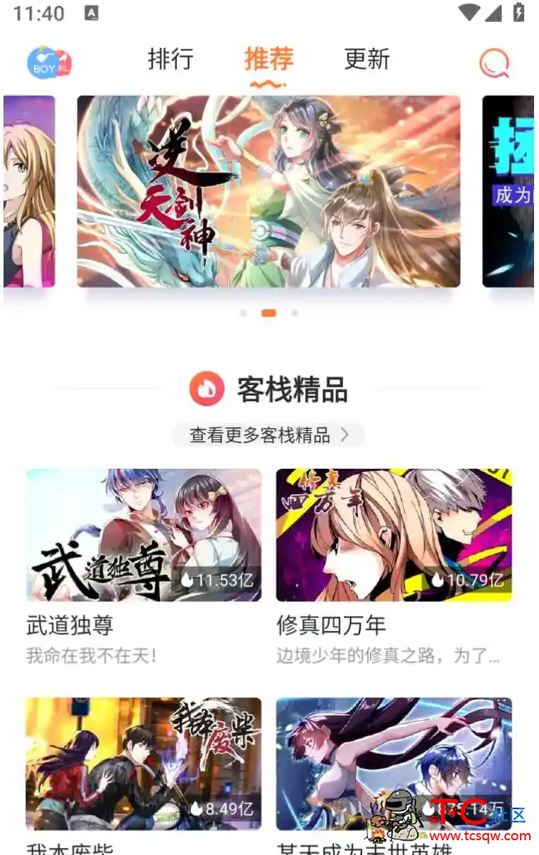 漫客栈HD永久解锁VIP TC辅助网www.tcsq1.com298