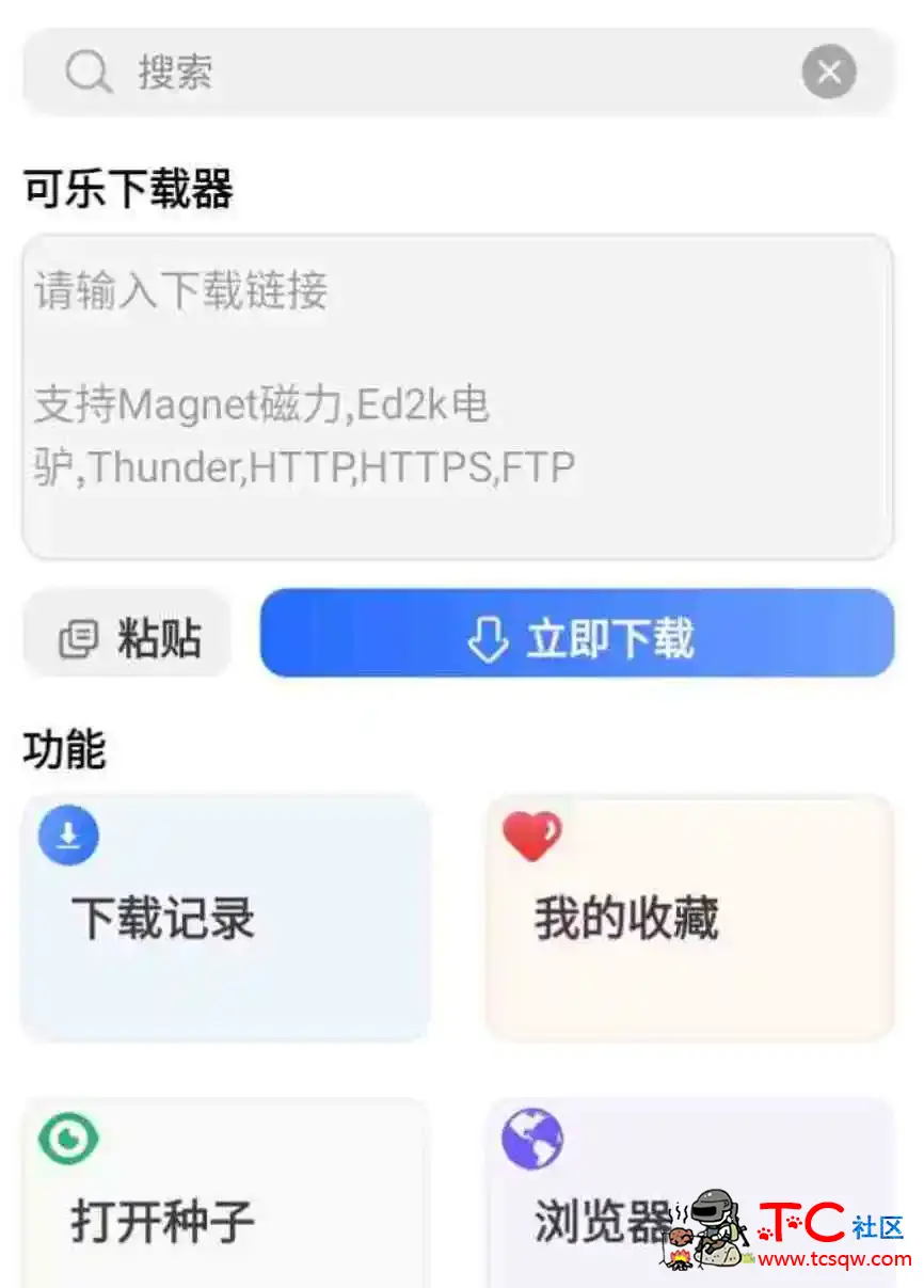 可乐下载器v2.0.4会员版磁力在线播放下载神器 TC辅助网www.tcsq1.com4822