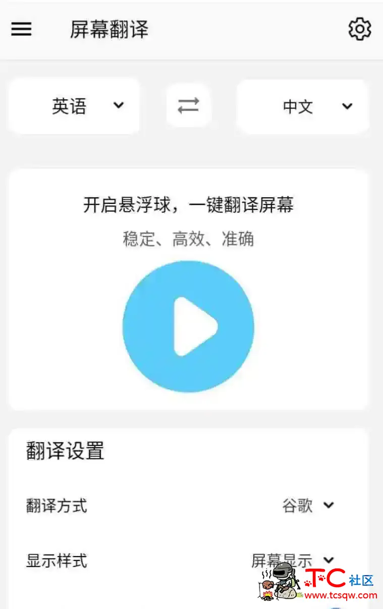 屏幕翻译v2.4.7一个巨良心巨实用的手机翻译App TC辅助网www.tcsq1.com9530