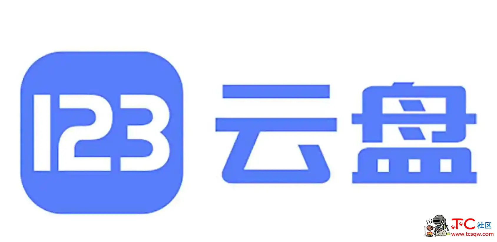 123云盘下载工具绕开流量限制解决123云盘自用流量不足 TC辅助网www.tcsq1.com2101