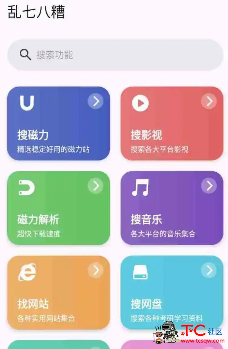 乱七八糟v1.3.81会员版300+功能登录即是终身SVIP TC辅助网www.tcsq1.com6569