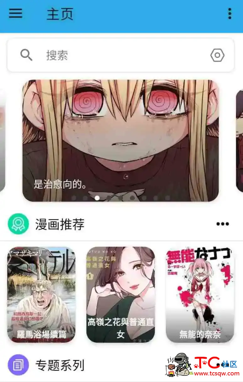 拷贝漫画V2.2.4纯净版 手机看番神器 TC辅助网www.tcsq1.com6306