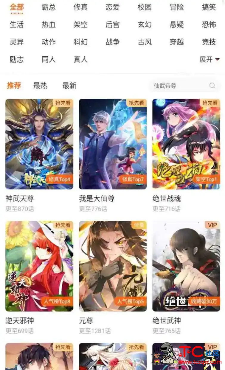 漫客栈v3.8.2会员版全部VIP漫画资源无限制浏览 TC辅助网www.tcsq1.com6705