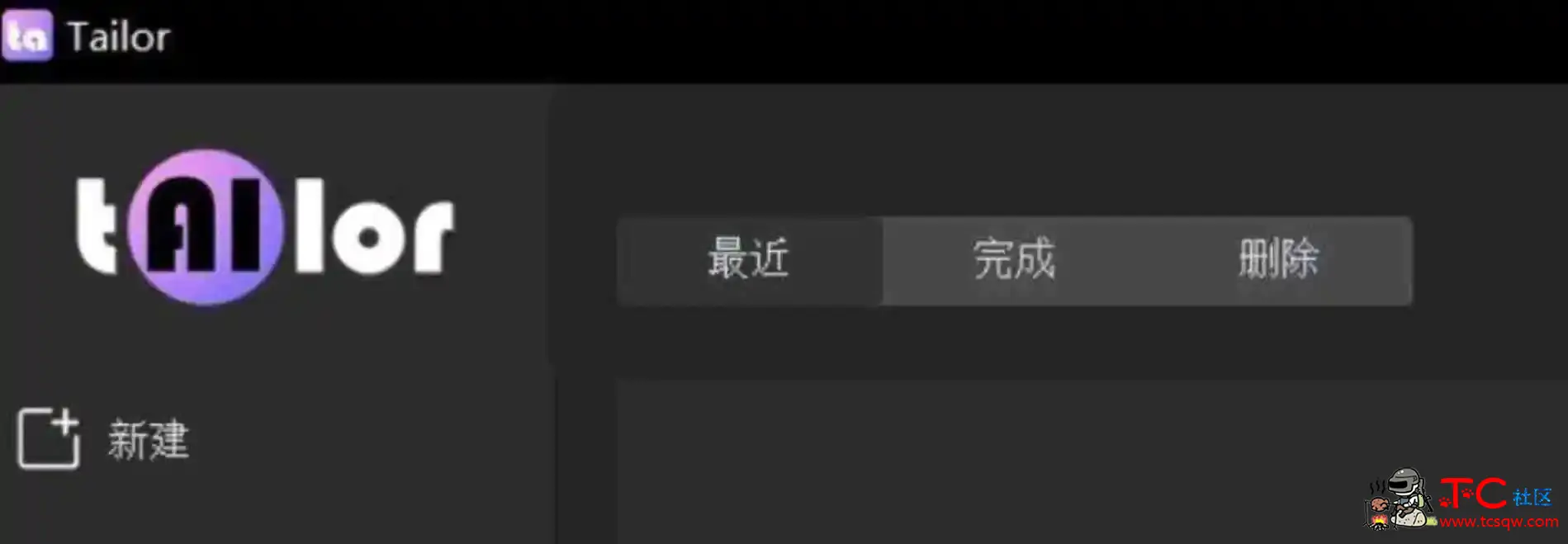 TailorV0.47 AI视频剪辑工具超多黑科技功能完全免费 TC辅助网www.tcsq1.com6095