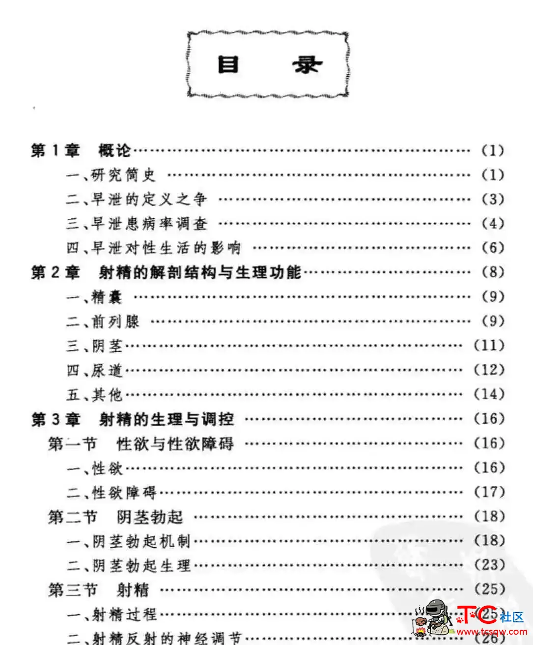 早xie诊断与治疗 TC辅助网www.tcsq1.com5188