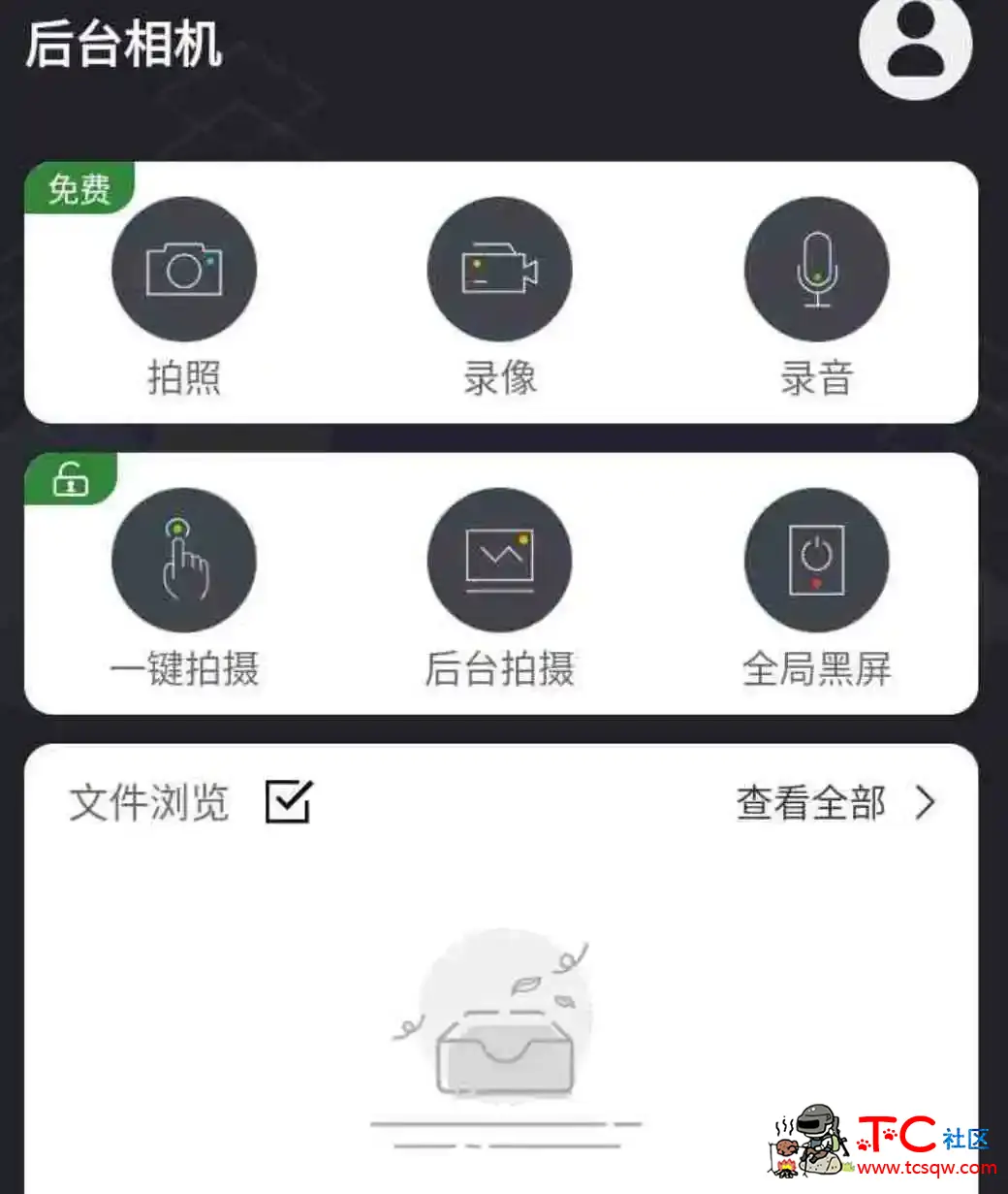 后台相机v3.6.4会员版可偷偷录像的App切勿用于非法用途 TC辅助网www.tcsq1.com4179