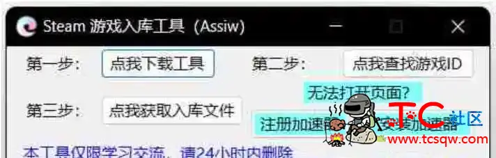 Steam所有游戏入库包4.0版本 TC辅助网www.tcsq1.com2613