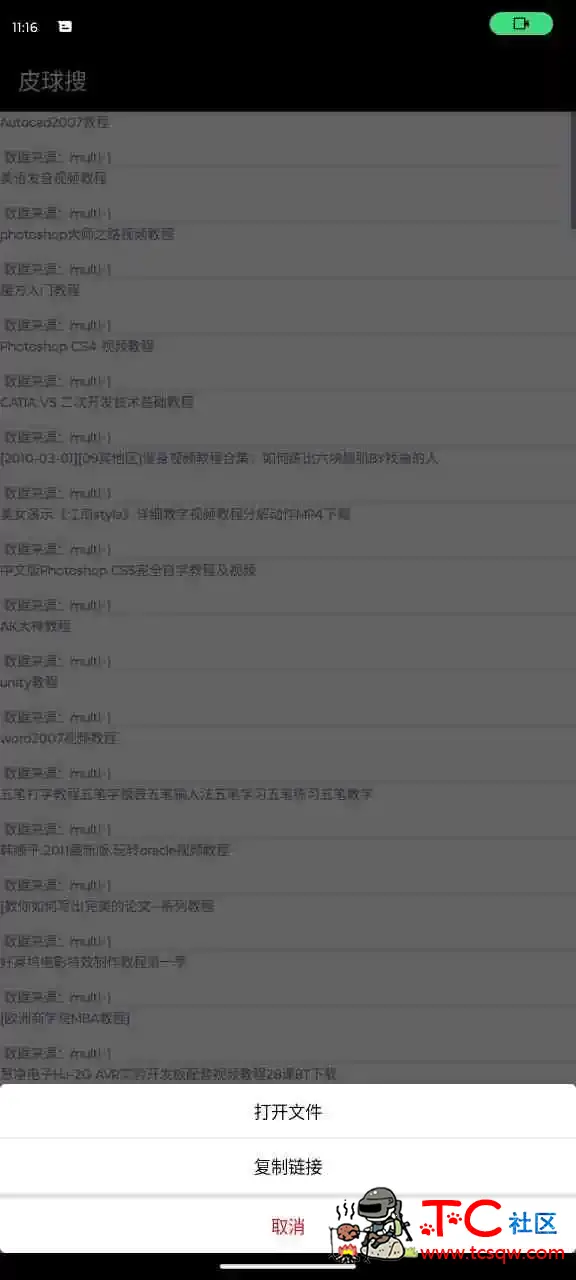 皮球搜 V1.0.0号称最强磁力搜索软件完全免费无需权限无广告无限制 TC辅助网www.tcsq1.com7224