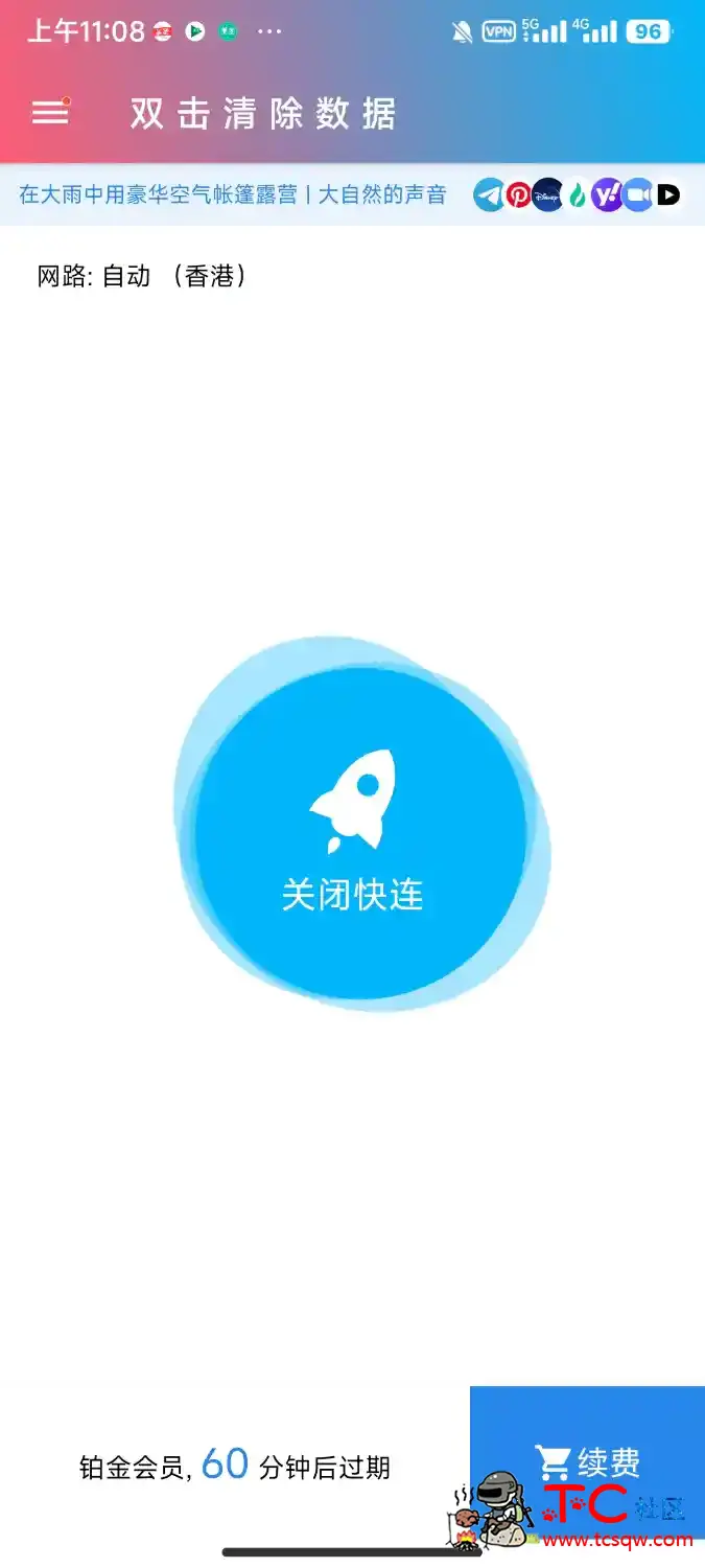 10.10最新版本亲测可用：快连加速器2.26.2破解铂金会员 TC辅助网www.tcsq1.com5899