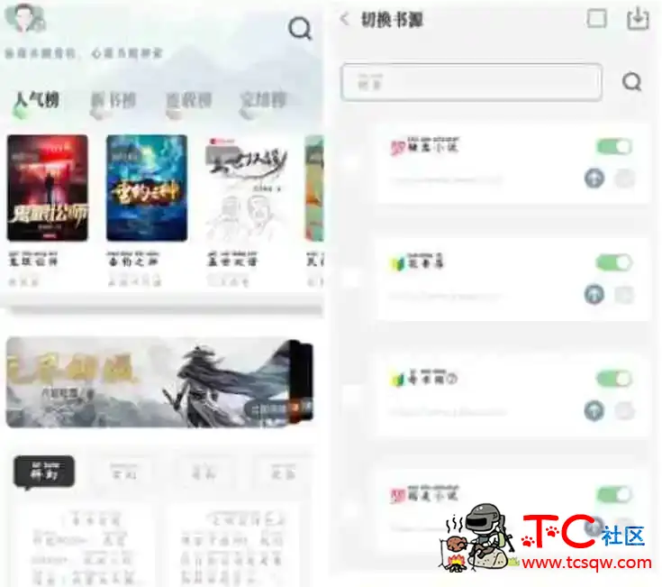 旷野书屋v1.4.08去广告版换书源小说软件 TC辅助网www.tcsq1.com2480