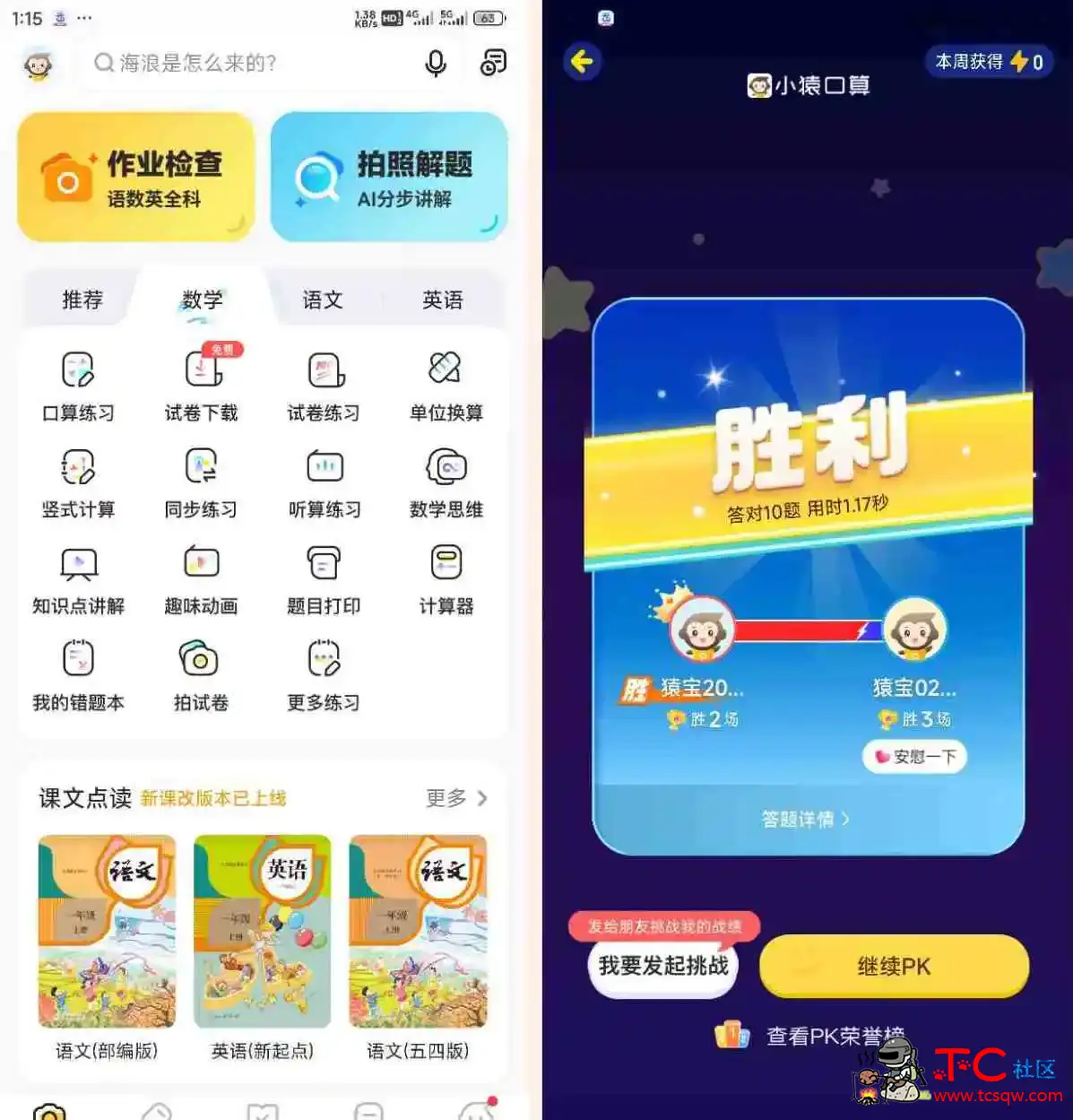 小猿口算PK解锁版，一秒通关 TC辅助网www.tcsq1.com356