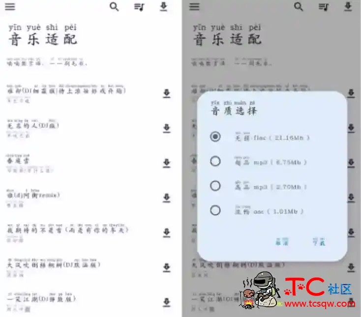 音乐适配v1.3.0 音乐免费听免费下载无损音乐 TC辅助网www.tcsq1.com6293