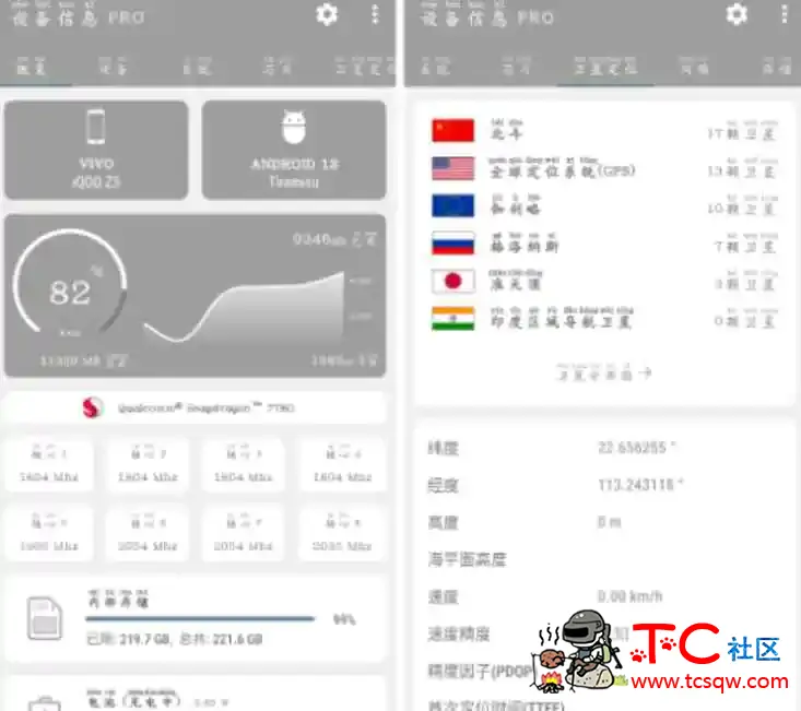 设备信息v2.9.13会员版了解你的手机配置信息 TC辅助网www.tcsq1.com7375