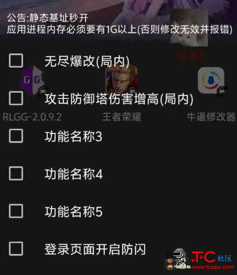 王者荣耀防闪 爆改无尽 TC辅助网www.tcsq1.com6159