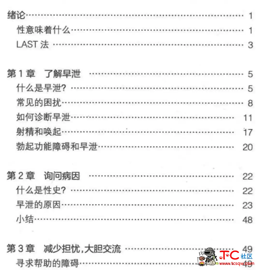 持久的成功 早X治疗手册(翻译版) TC辅助网www.tcsq1.com9801