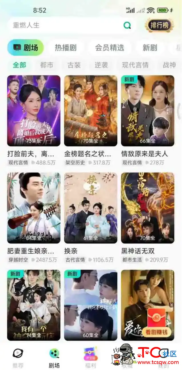 星芽免费短剧v3.7.0.1会员版无需“金币”可看VIP专区 TC辅助网www.tcsq1.com9407