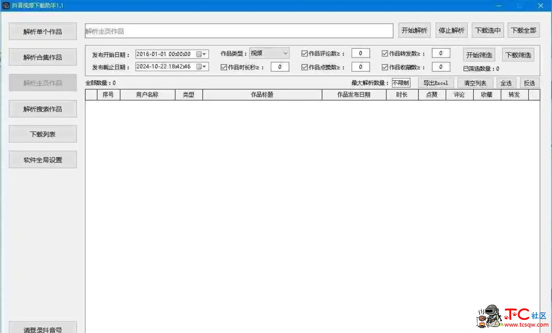 某音视频下载助手_V1.1 PC版 TC辅助网www.tcsq1.com4762