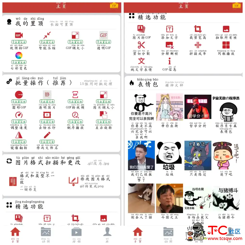 GIF工具箱v3.0.2会员版 GIF动图编辑工具 TC辅助网www.tcsq1.com4524