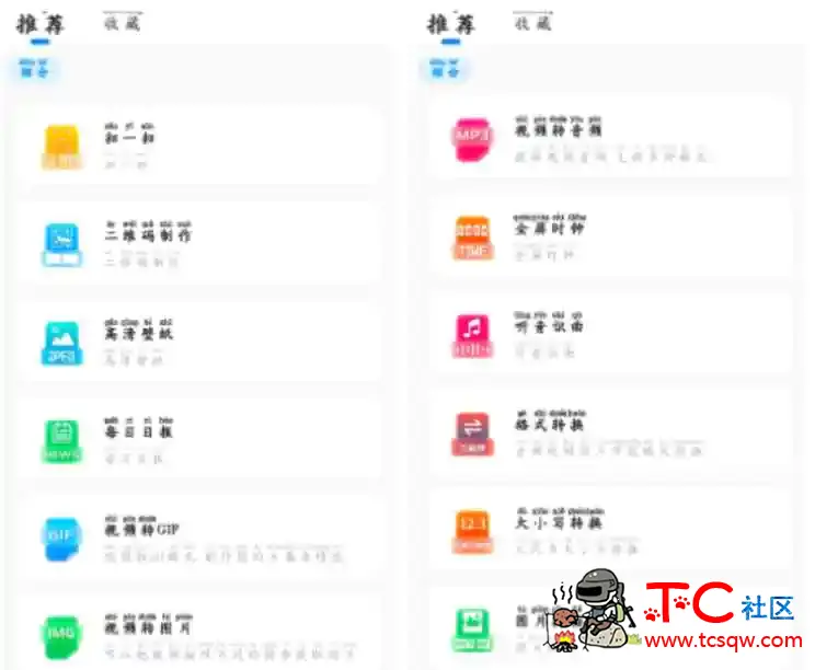 皮皮工具箱v3.1.5会员版 众多实用工具工具箱 TC辅助网www.tcsq1.com8979