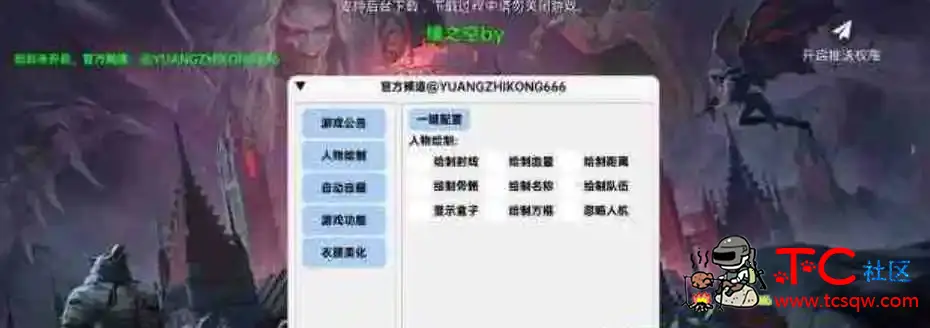 PUBG缘之空公益直装 TC辅助网www.tcsq1.com6172