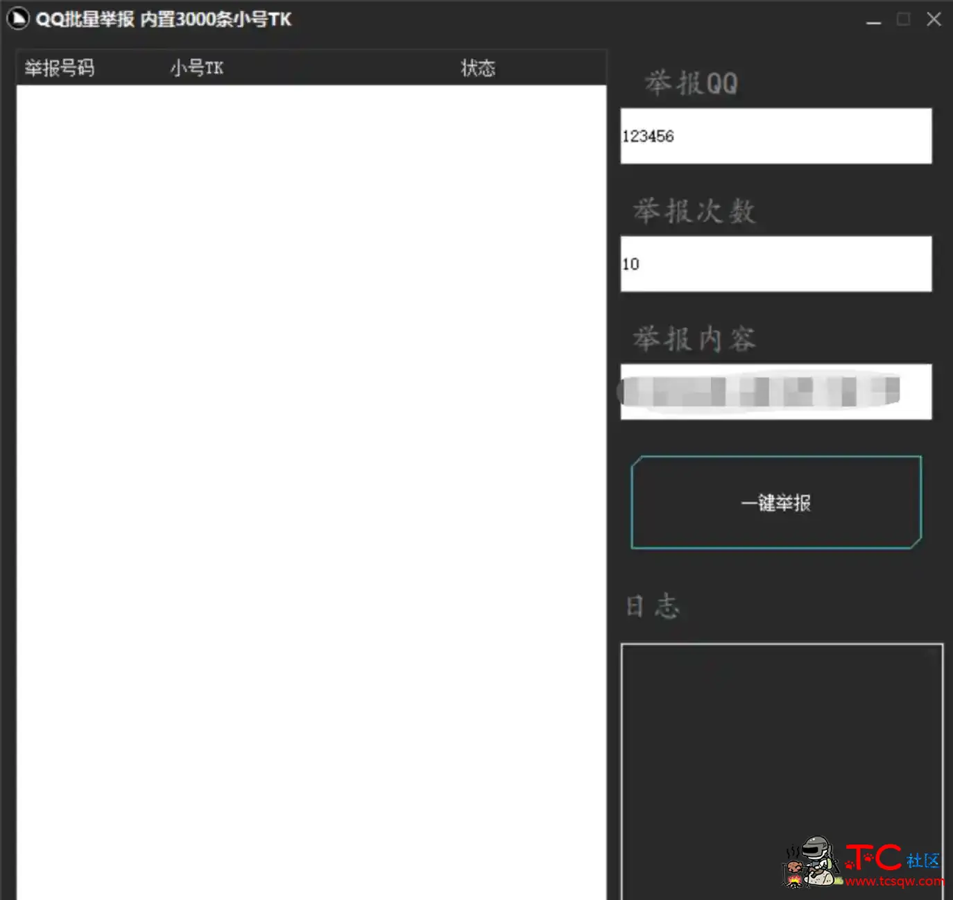 QQ批量举报内置3000小号 TC辅助网www.tcsq1.com7434