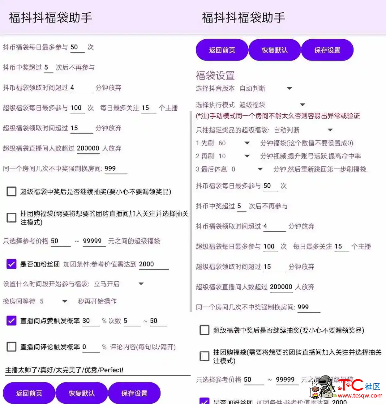 抖音自动抢福袋养号助手 TC辅助网www.tcsq1.com9332