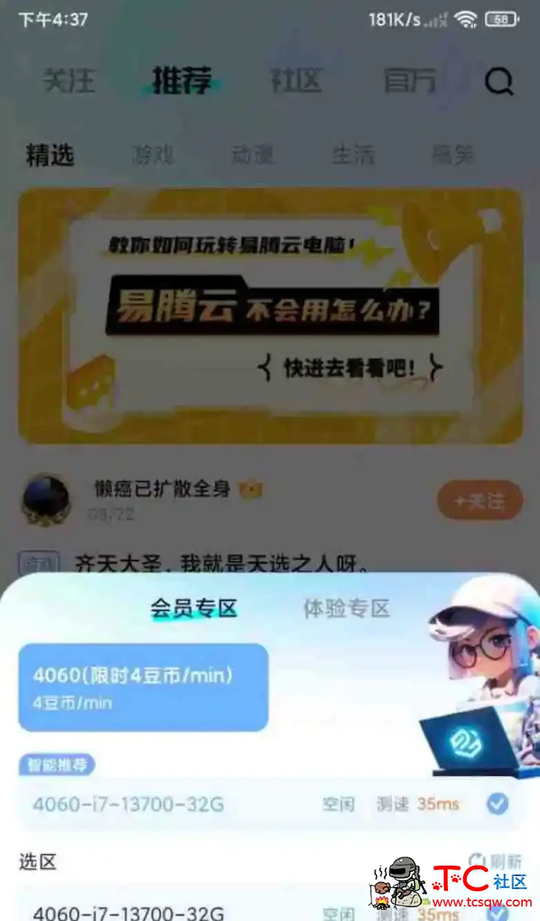 易腾云电脑 解锁会员版 TC辅助网www.tcsq1.com9077