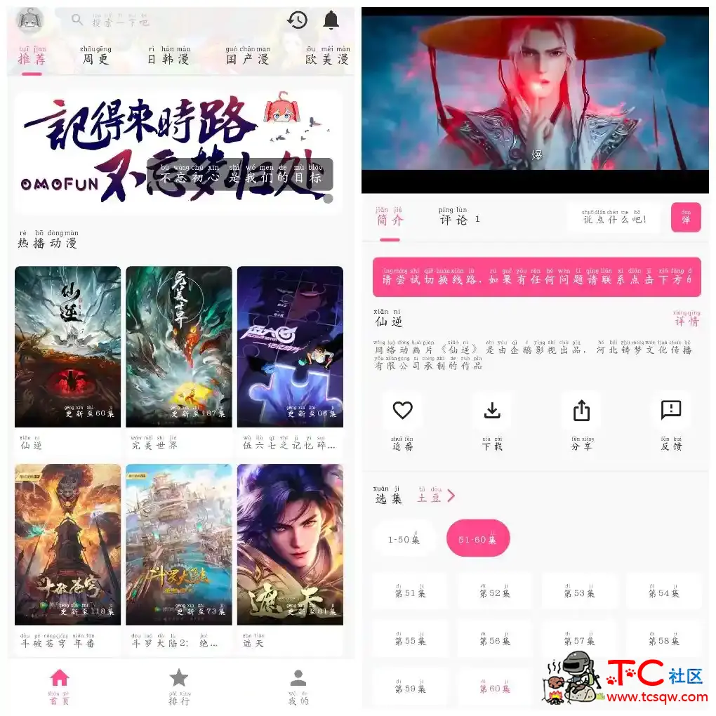 omofun动漫v1.0.2免费看免费下载 TC辅助网www.tcsq1.com64