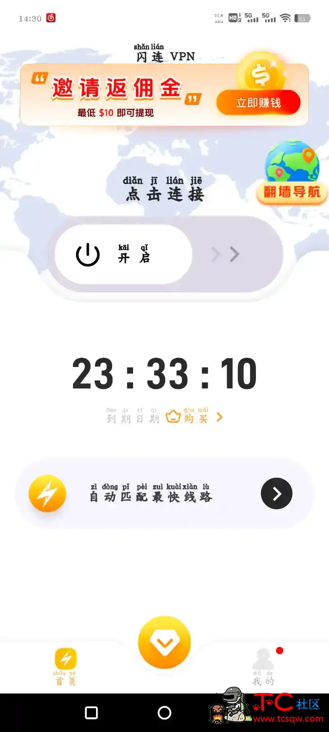 闪连v3.2.2破解版 一款网络加速器软件 TC辅助网www.tcsq1.com2402