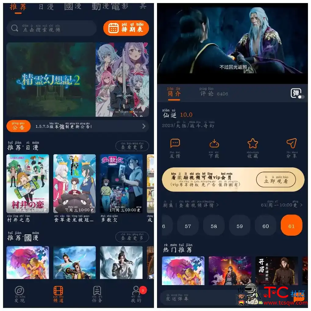 囧次元v1.5.7.5去广告版 一款非常不错的在线动漫追番APP TC辅助网www.tcsq1.com6804