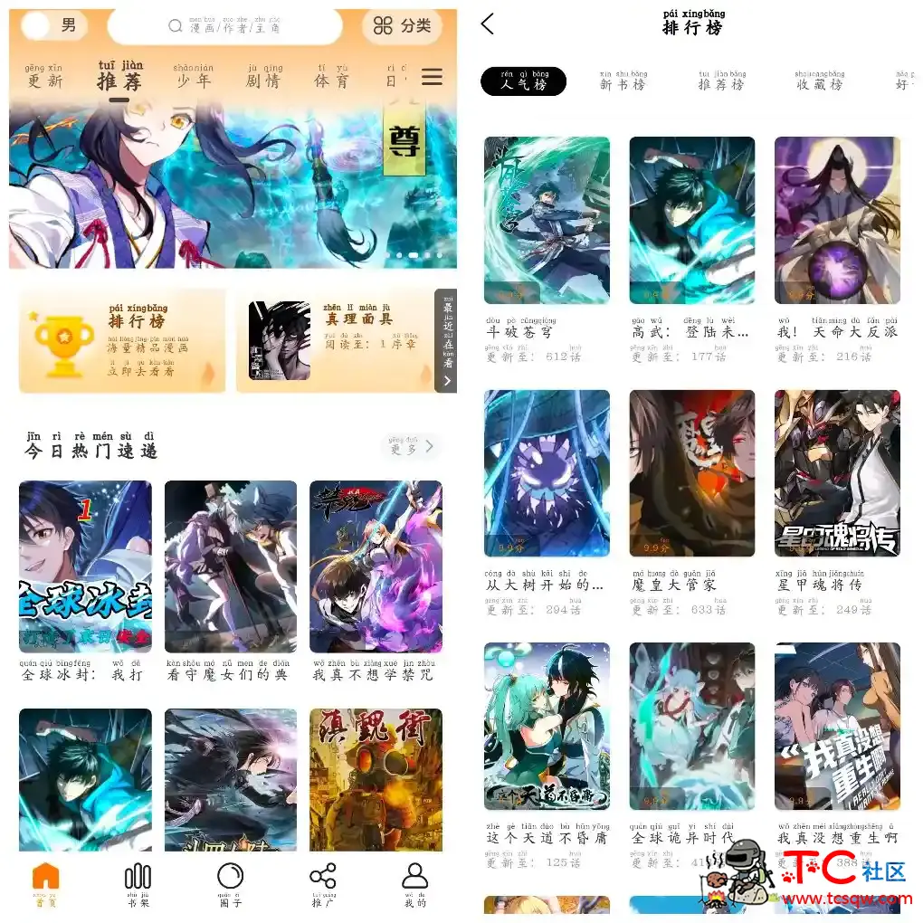 趣漫园v1.0.0去广告版 漫画软件 TC辅助网www.tcsq1.com9095