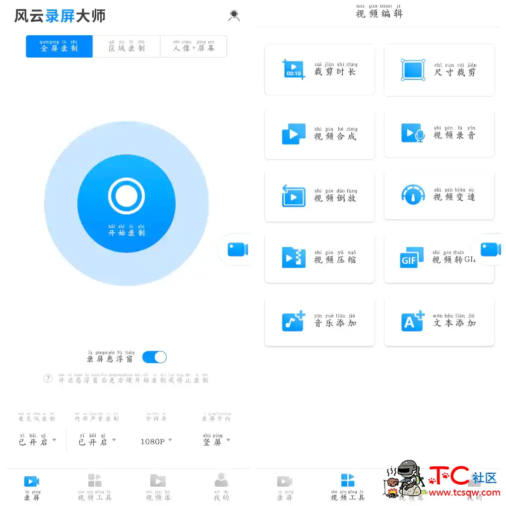 风云录屏大师v2.6.0会员版 TC辅助网www.tcsq1.com9274