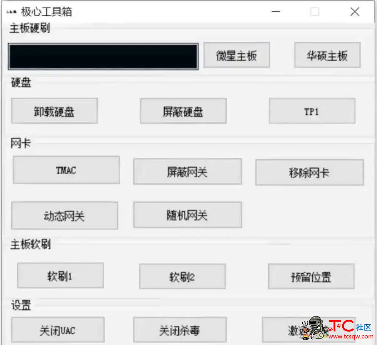 11月外面收费机器码工具箱破鲜版 TC辅助网www.tcsq1.com9122