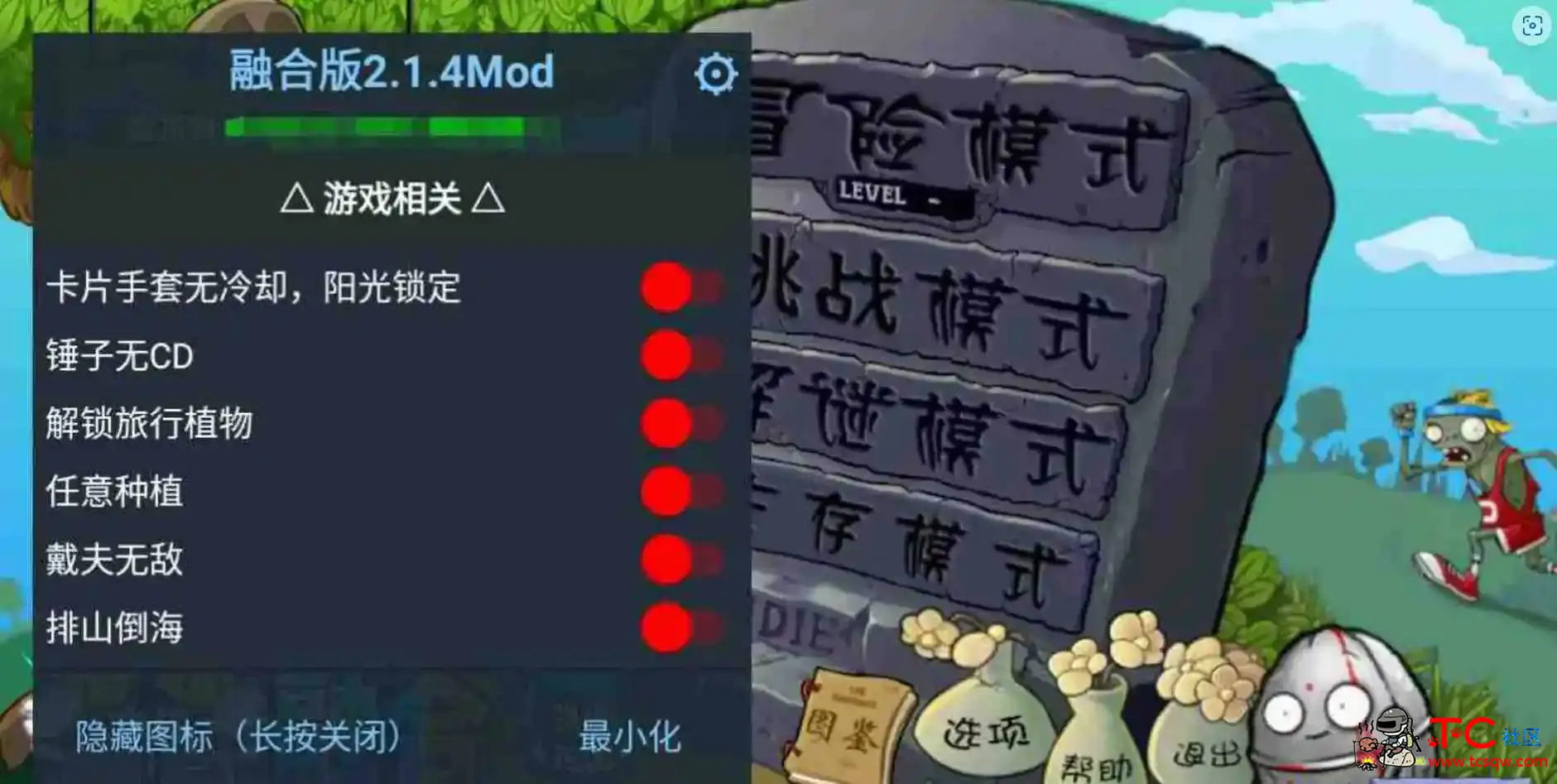 植物大战僵尸融合版 最新MOD菜单直装 TC辅助网www.tcsq1.com7731