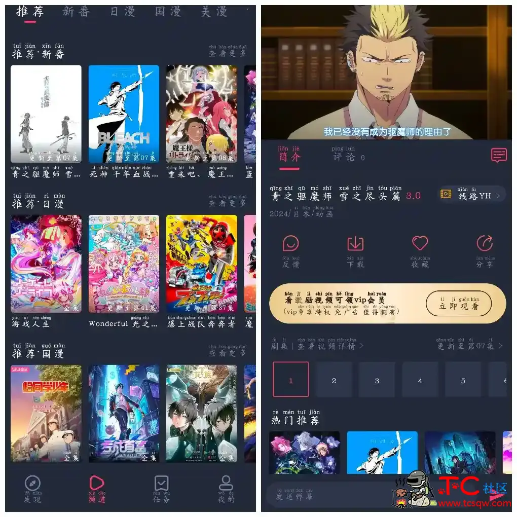 当鸟动漫v1.5.5.8去广告版 专注动漫APP软件 TC辅助网www.tcsq1.com6728