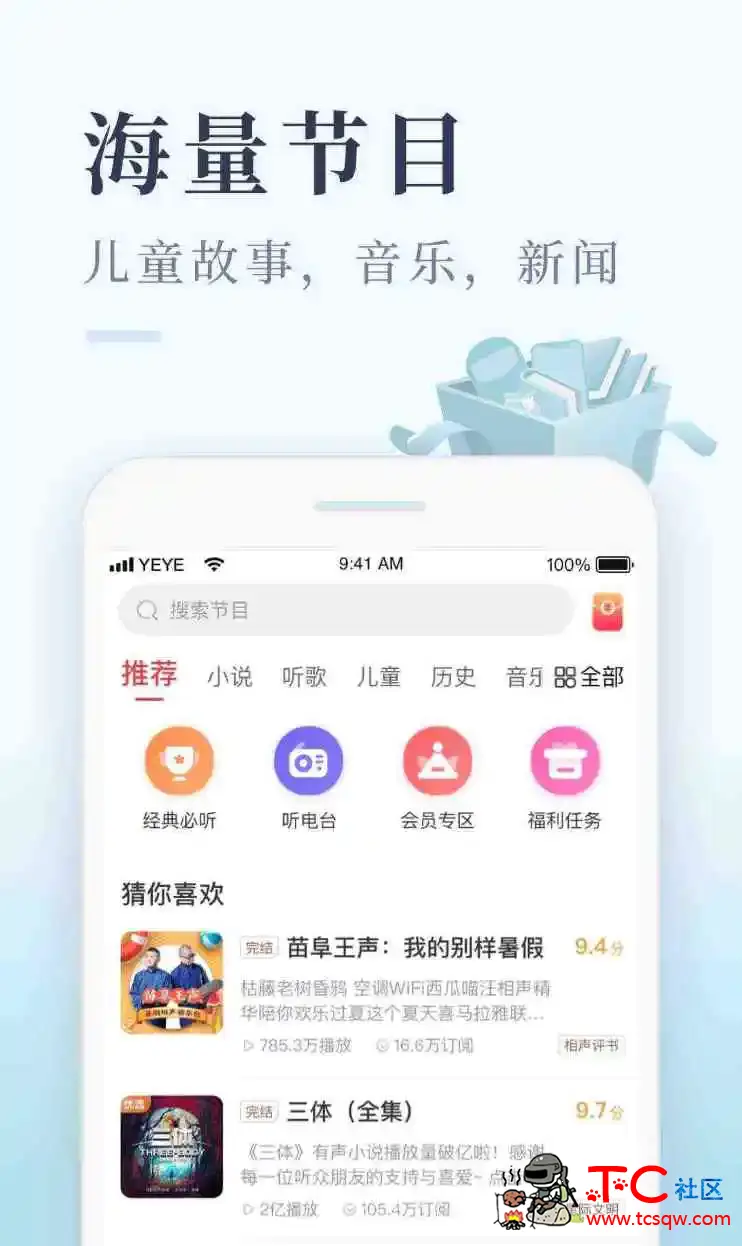 喜马拉雅极速版 v3.2.74.3无限听书时长 TC辅助网www.tcsq1.com7721